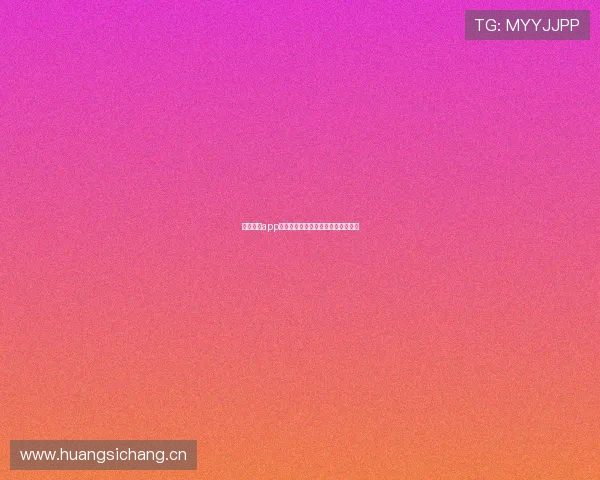 山猫体育app官方下载最新版本体验全面功能指南